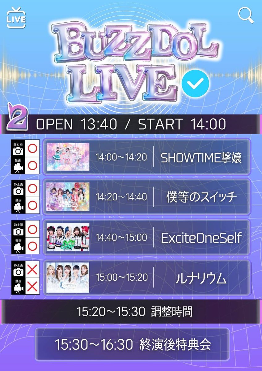 ExciteOneSelf's tweet image. 🔊【#ExOSLIVE】

2025.11.22(土)

｢BUZZDOL LIVE｣

@ masurao fukuoka

[入場順]
優先チケット▶一般チケット

[2部,3部チケット]
〇優先チケット ￥2500
〇一般チケット ￥1000
〇当日＋￥500

2部
OPEN 13:40/START 14:00

3部
OPEN 17:10/START 17:30…