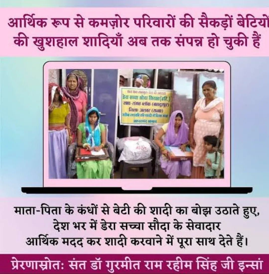 आर्थिक रूप से कमजोर परिवारों के माता-पिता को अपनी बेटियों की शादी करने में काफी समस्याओं का सामना करना पड़ता है। Saint Gurmeet Ram Rahim जी ने आशीर्वाद अभियान शुरू किया है जिसके तहत डेरा सच्चा सौदा के अनुयायी जरूरतमंद लड़कियों की शादी करवाने में मदद करते हैं
#BlessingsForNewLife