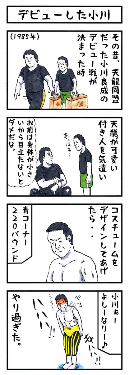 そうか。
今日は茨城県民の日か。
#味のプロレス #今日は何の日 #小川良成