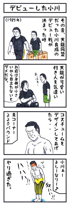 そうか。
今日は茨城県民の日か。
#味のプロレス #今日は何の日 #小川良成 