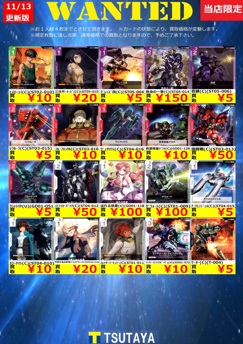 よすみ 台湾版優勝カード まとめ売り WANTED】 今週の枚数限定高価買取情報！！ ※上限枚数に達し次第終了