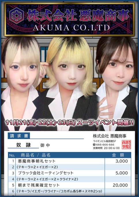 はぴサタ帯広店-HAPPY HONEY SATAN-のツイート