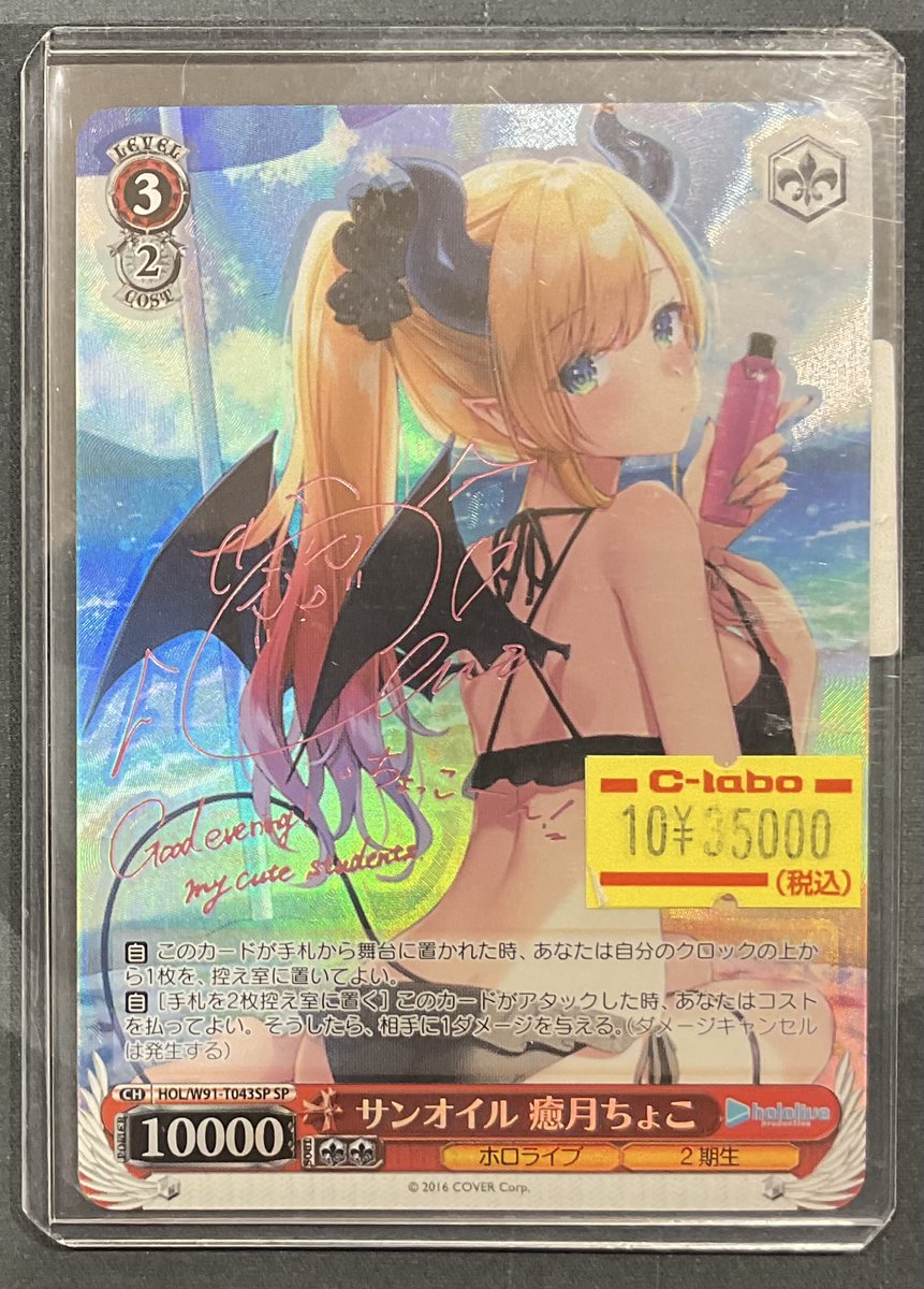 ヴァイスシュヴァルツ 販売情報】 サンオイル 癒月ちょこ SP 特価