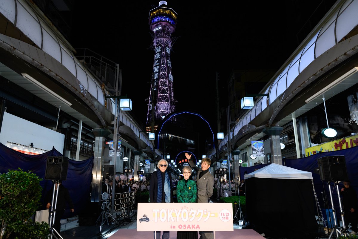 tokyotaxi_movie's tweet photo. .･˚
『#TOKYOタクシー』
通天閣タクシーセレモニー&amp;舞台挨拶in大阪
イベントレポート🎬
˚･.

#木村拓哉 さんへ誕生日のお祝いに
#倍賞千恵子 さんから生歌唱のプレゼント🎶

通天閣をバックに1日限りの
“OSAKAタクシー”が登場し、会場は大盛況👏

👇詳細はこちら
https://t.co/kvtbraGAuM

#山田洋次 https://t.co/6nnE2Luigp