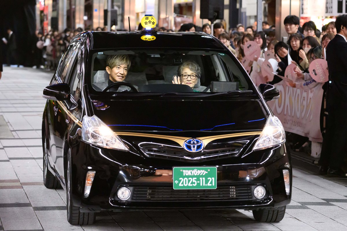 tokyotaxi_movie's tweet photo. .･˚
『#TOKYOタクシー』
通天閣タクシーセレモニー&amp;舞台挨拶in大阪
イベントレポート🎬
˚･.

#木村拓哉 さんへ誕生日のお祝いに
#倍賞千恵子 さんから生歌唱のプレゼント🎶

通天閣をバックに1日限りの
“OSAKAタクシー”が登場し、会場は大盛況👏

👇詳細はこちら
https://t.co/kvtbraGAuM

#山田洋次 https://t.co/6nnE2Luigp
