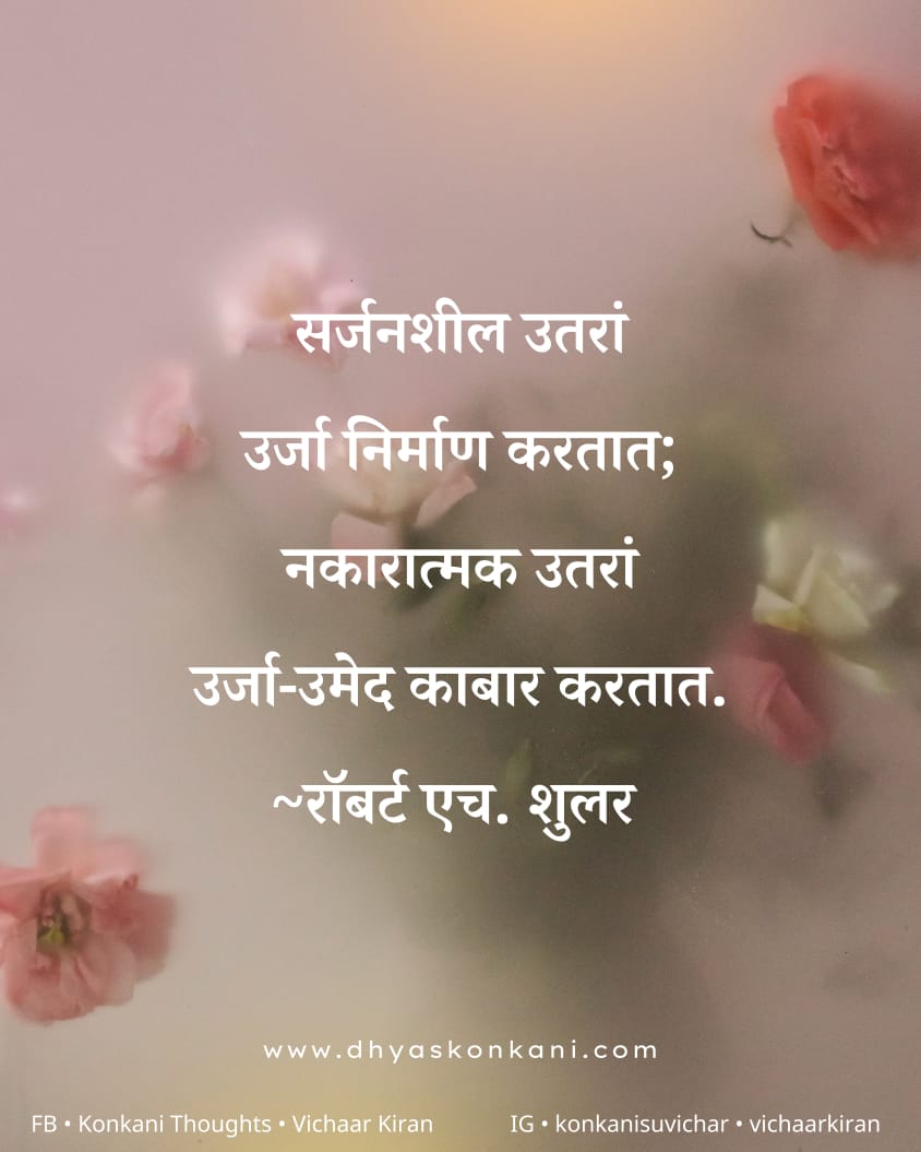 bhaangarbhuin's tweet image. #creative #negative #excitement #RobertHSchuller #Konkani #suvichar #thought #quote #dhyaskonkani #vichaarkiran