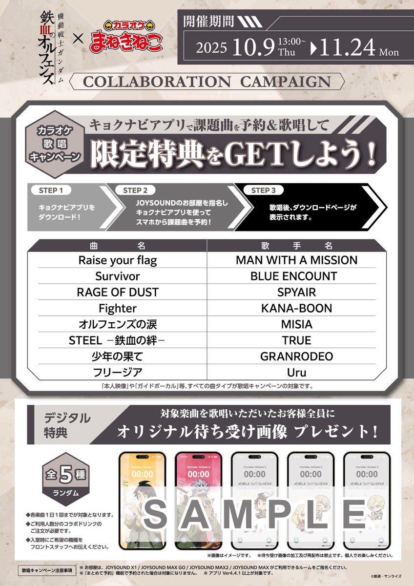 ◤ 11/24(月)まで ◢ 『機動戦士ガンダム 鉄血のオルフェンズ