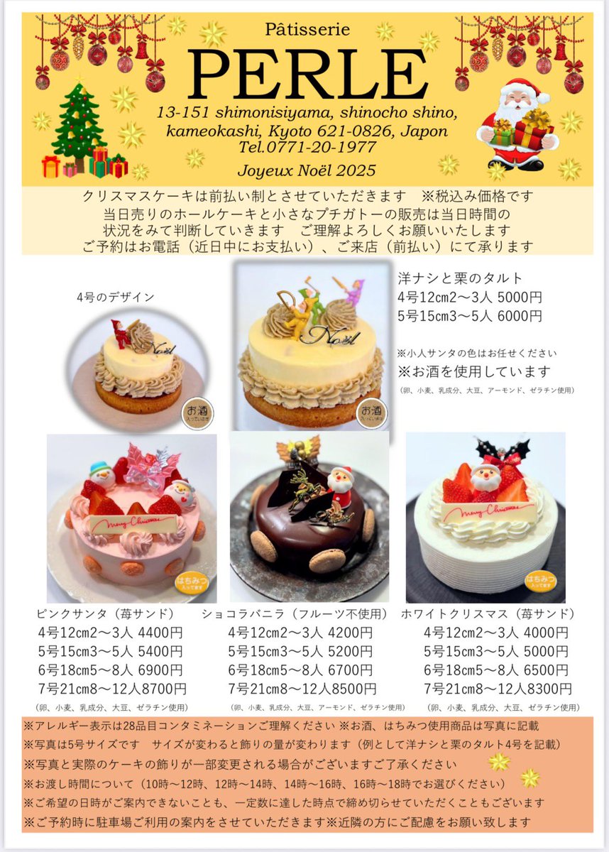 2025Noël🎄 11月14日(金)からご予約受付開始いたします。新作の洋梨と