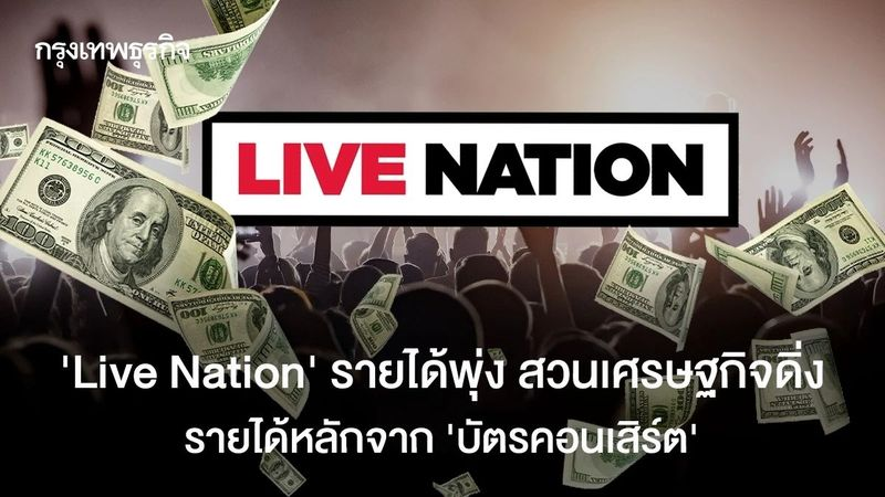 อันนี้ทำงานอยู่ลนช หรอถึงได้พูดพล่ามไรแบบนี้ คืออิลนชมันจนขนาดนั้นเลยหรอ ต้องมารอเงินกดบัตรจากแฟนคลับไปดำเนินงานหมุนเงิน คือไม่ต้องไปห่วงมันหรอกค่ะ ถ้าจะได้กำไรสวนทางกับเศรษฐกิจแบบนี้ เพราะค่าบัตรคอนแต่ละงานแพงชิบหาย