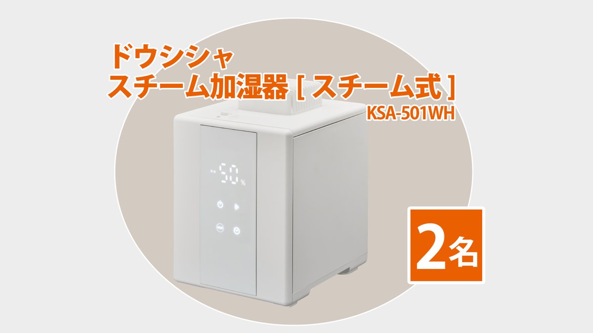 Tochitele's tweet photo. #JOINWEEK プレゼント紹介。これからの乾燥する季節に加湿器を！「炊飯器のように取り外しできる水タンク付き加湿器。ステンレス製の水タンクで、お手入れのしやすさに特化。さらに空焚き防止機能付きで安心。」視聴ポイントを貯めてご応募ください。#プレゼント #とちテレ https://t.co/W2VlGjDsoD