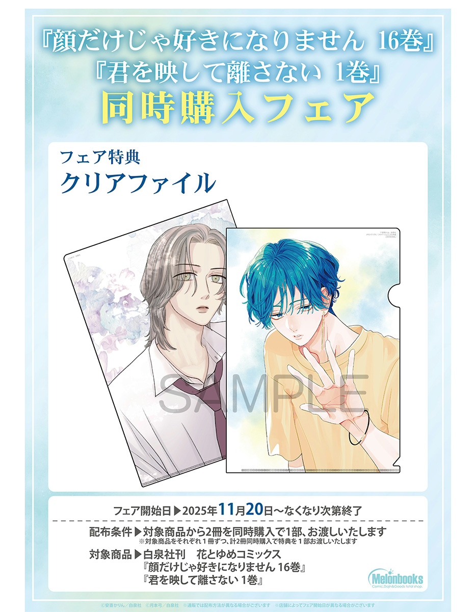 ウチばん アクリルカード メロンブックス 花とゆめ バレンタイン レア