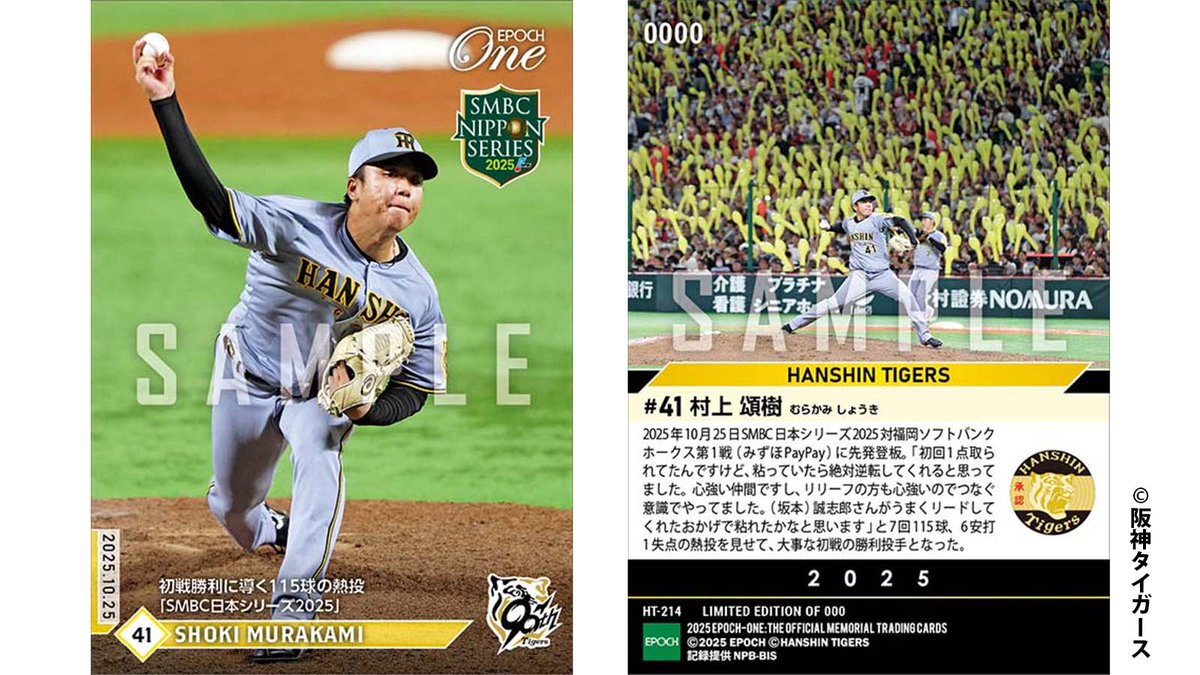 □EPOCH-ONE□⚾️✨ #阪神タイガース 「SMBC日本シリーズ2025