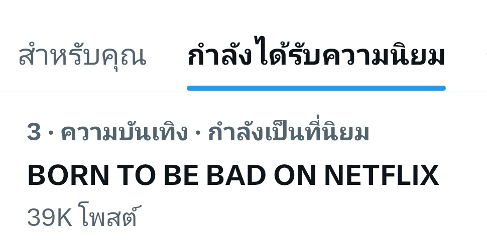 PUMPUM2804's tweet photo. #ตี๋ใหญ่กฤษ์ดาวโจร วันนี้ สตรีมบ่าย 2 ที่ Netflix ดูพร้อมกันทั่วโลกมากกว่า 190 ประเทศ🔥💥🔫

BORN TO BE BAD ON NETFLIX 

#ตี๋ใหญ่ฉายแล้ววันนี้ที่Netflix
@Nnattawin1 @netflixth
#ApoNattawin https://t.co/Ip1NqXJGug