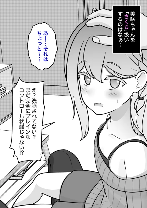 【異常編導入回】インチキ洗脳アプリ、灰塚美咲 (1/2) 