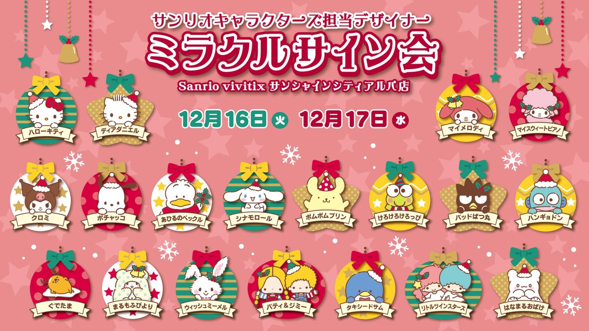 M0M0_hanamaru's tweet photo. 💮 イベント 👻
꒰ ミラクルサイン会（2025冬）＋祭だよ♪ ꒱

開催日：2025年12月16日・17日
開催場所：サンシャインシティ 噴水広場（アルパB1）

詳細 ▷ https://t.co/JZBub1fqmf

#はなまるおばけ #サンリオ https://t.co/SIUDAjhLeO