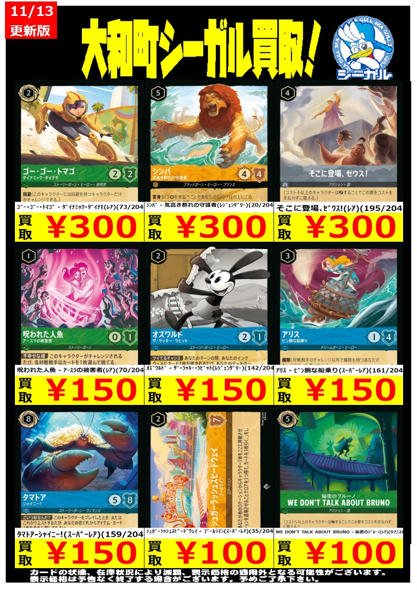 ディズニーロルカナ高価買取情報！！＞＞ ※商品の状態や在庫状況により