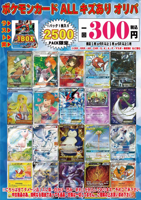 ポケモンカード オリパ情報 ポケモンカード ALLキズありオリパ 限定