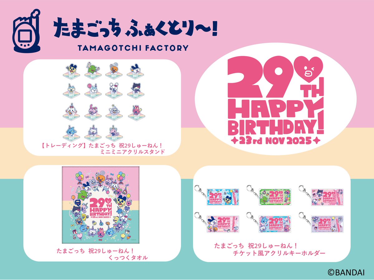 たまごっち ふぁくとり～！【公式】 on X: 