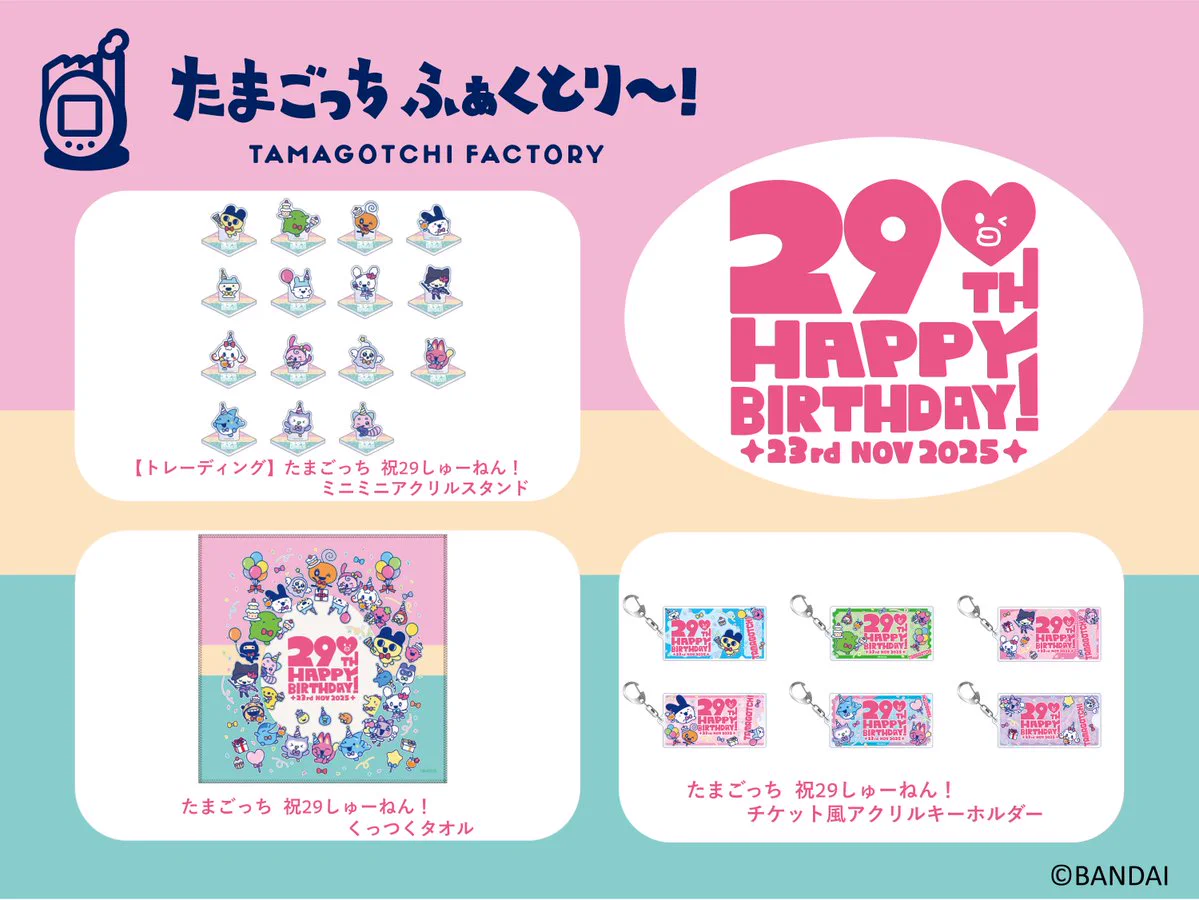 たまごっち ふぁくとり～！【公式】 on X: 