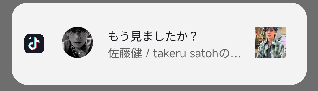 takemiyu_0321's tweet image. 見たけど通知きたので見るよー🥰
#佐藤健TikTok
vt.tiktok.com/ZSynHkm3Y/