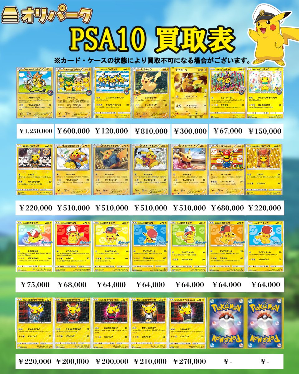 🎴11/13 #ポケカ PSA10 買取表🎴 ⚡本日もポケカPSA10高額買い取り対応