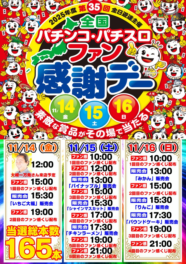 ファン感謝デー 黒子① ファン感謝デー 黒子① ファン感謝デー 黒子①