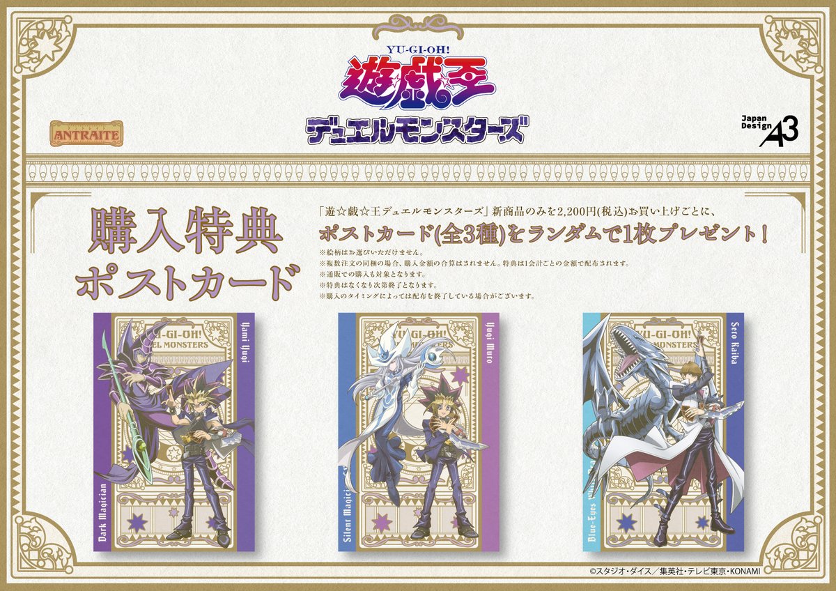 ✨特典情報✨ 『遊☆戯☆王デュエルモンスターズ』&『遊☆戯☆王