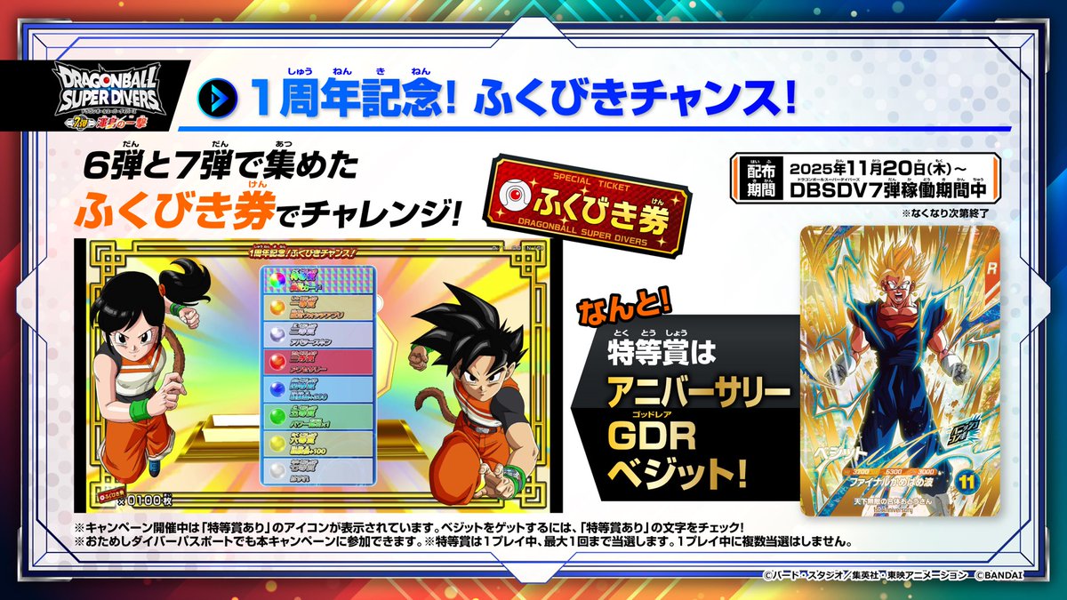 ダイバーズ1周年 11/20(木)稼働開始予定の7弾 キャンペーン情報