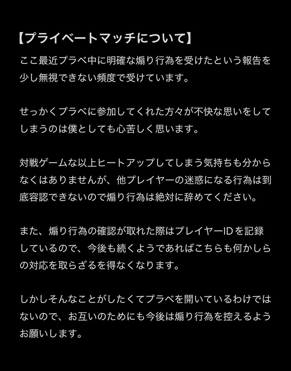 拙い文章で恐縮ですがプラベに参加される方はご一読ください🙇‍♂️🙇‍♂️
