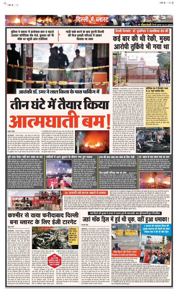 rahuljourno's tweet image. 19 अक्टूबर को श्रीनगर में लगे पोस्टर के बाद सामने आई थी सक्रियता, फिर 10 नवम्बर को दे दिया गया ब्लास्ट को अंजाम। भारी मात्रा में मिला अमोनियम नाइट्रेट बड़े मंसूबों का दे रहा है संकेत। दिल्ली से सटे फरीदाबाद को बनाया आतंकियों ने इस बार ठिकाना।
#DelhiBlast
#लालकिले
#LNJP