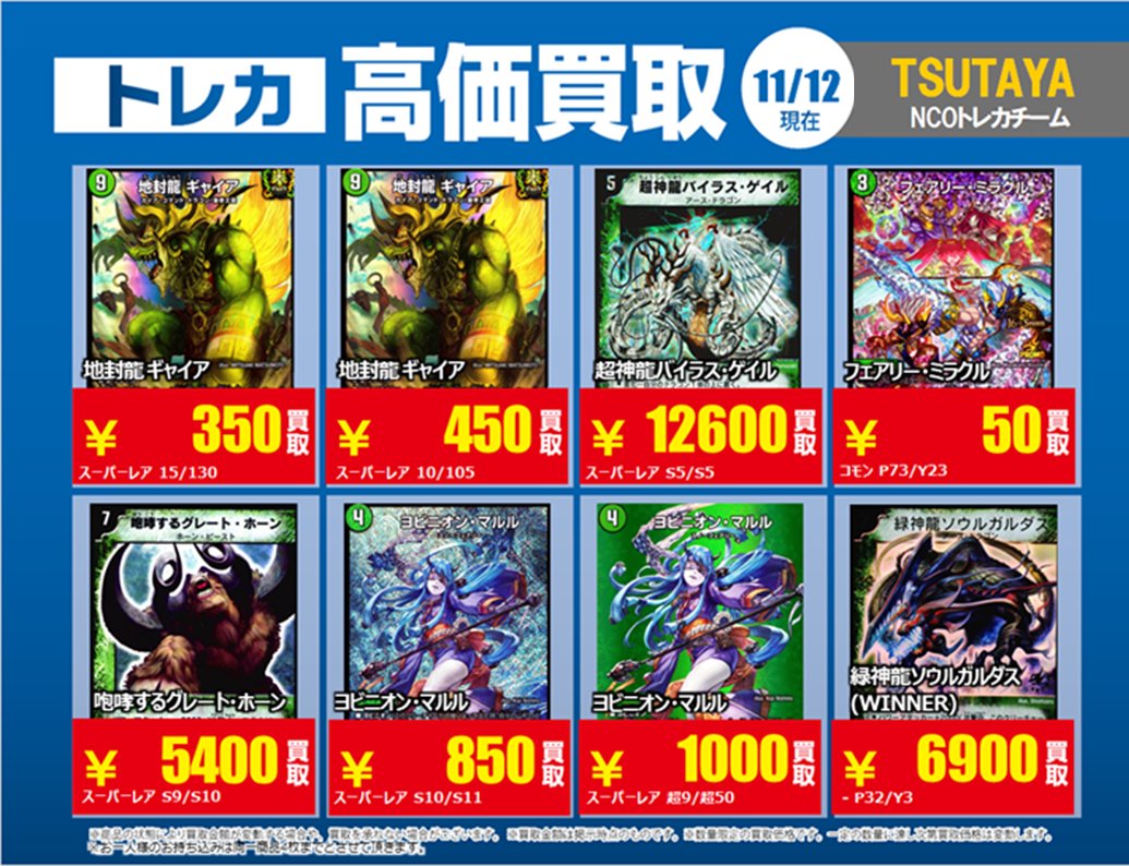 11/12更新【#買取情報】【X限定】 「#デュエルマスターズ」4⃣ 💰高価