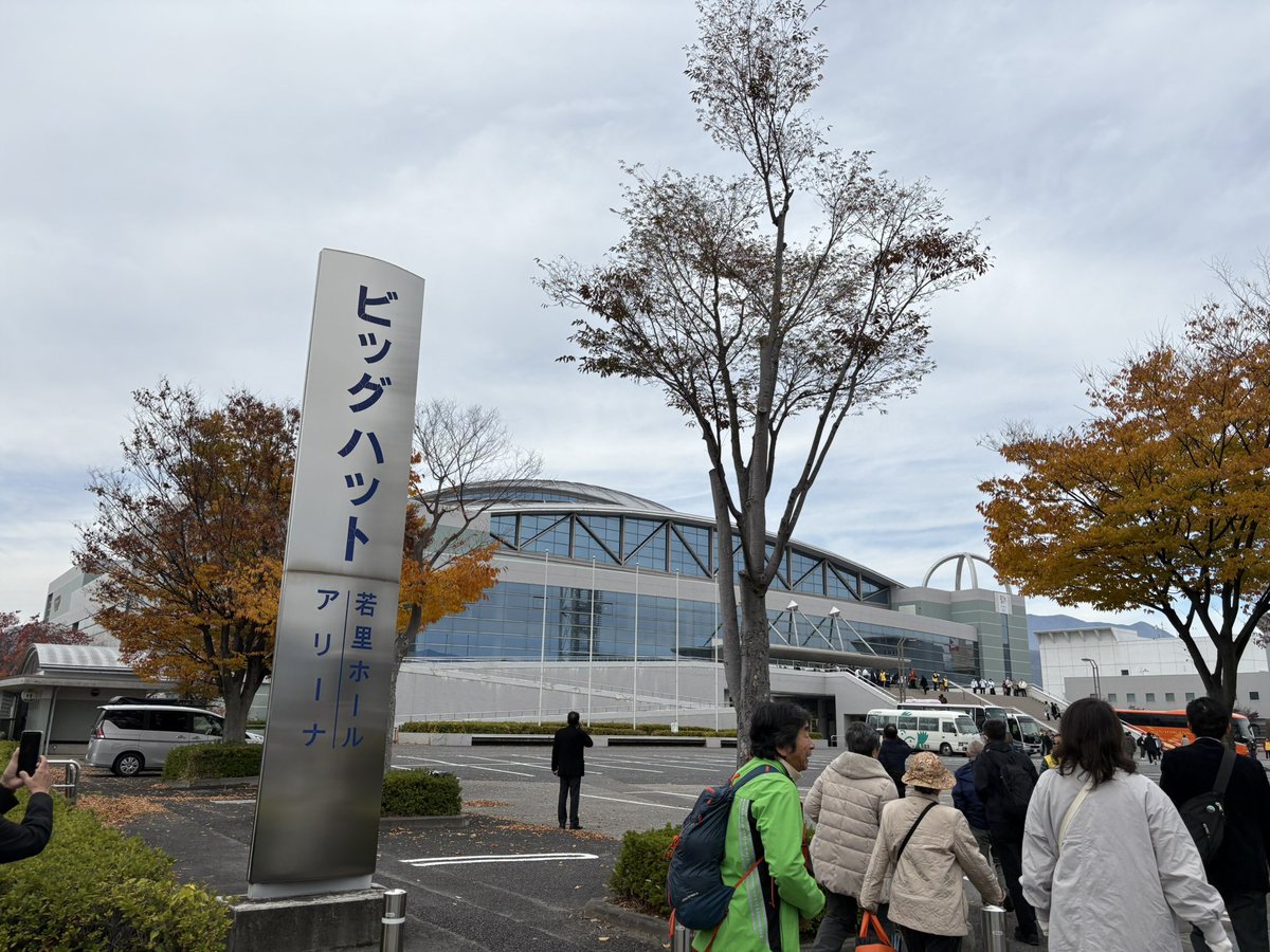 今日から全国 #スポーツ推進委員 研究協議会 長野大会に参加しています。
長野冬季五輪でアイスホッケーのメイン会場となったビックハットに到着しました。
つながりを大切に地域スポーツ振興に貢献できるよう、しっかり学んでまいります💪