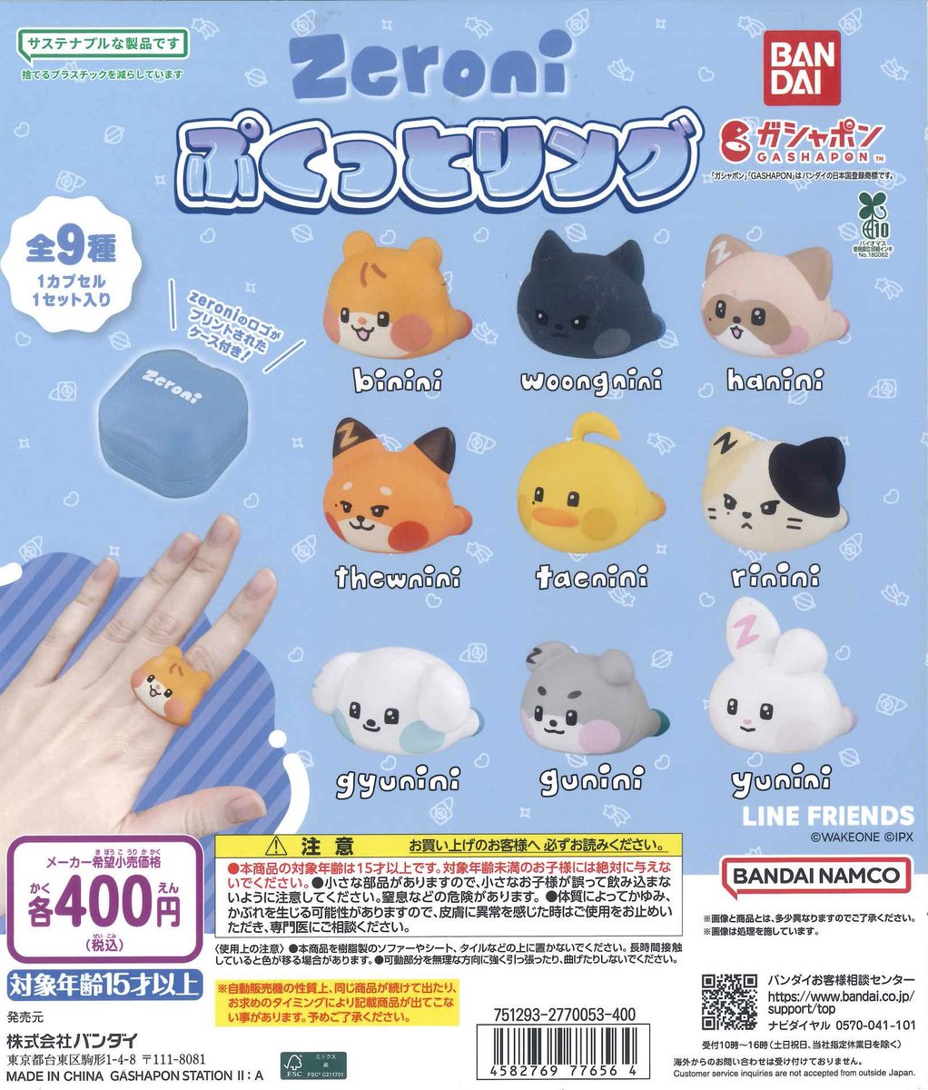 Cpla_chibaeki's tweet image. 【新商品入荷情報】

「zeroni ぷくっとリング」
入荷いたしました！
数に限りがございますので、お早めにご来店をお待ちしております。

#ZEROBASEONE #zeroni #LINEFRIEND #バンダイ #バンダイ #ガシャポン