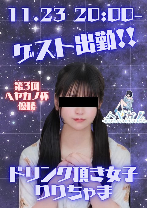 ヘヤカノ- ヘヤでカノジョが待ってるので。-