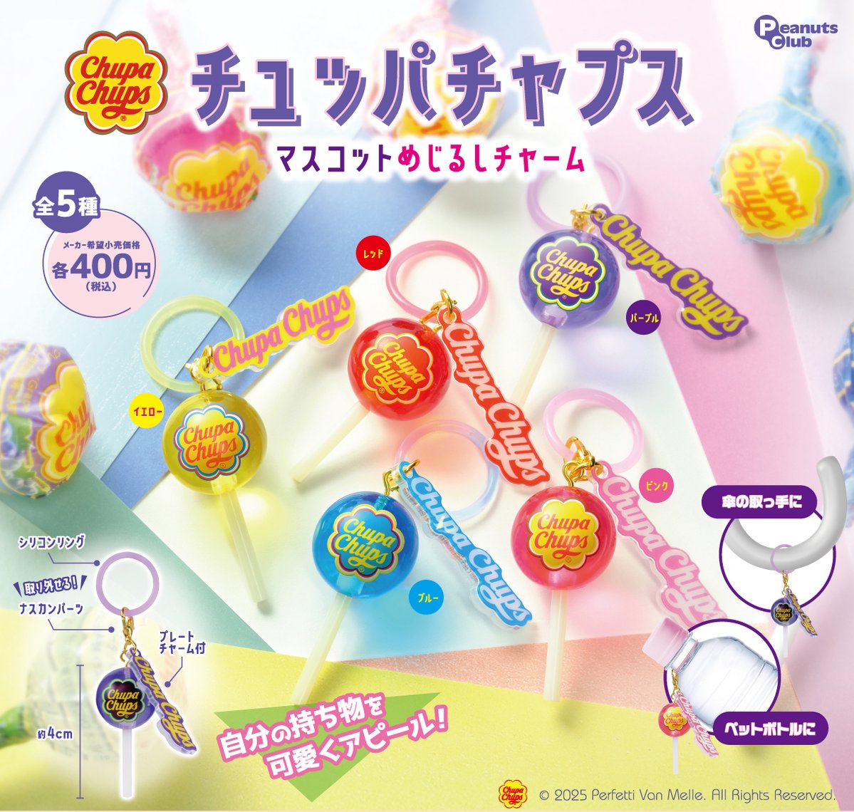 チュッパチャプス／Chupa Chups Japan (@ChupaChupsJapan) / Posts / X
