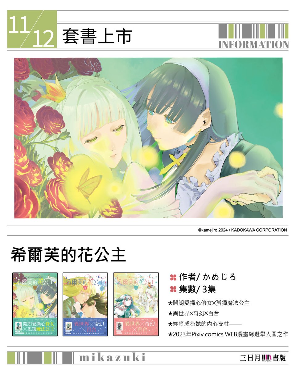 三日月書版／朧月書版(@mikahazy2023) / Posts / X