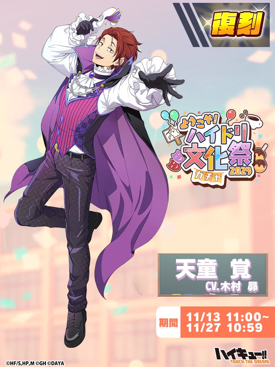 ハイキュー!!TOUCH THE DREAM』公式 on X: 