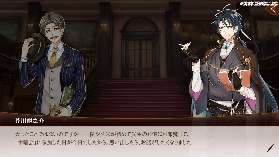 【回想紹介：「木曜会」の日】
本日のみ図書館にて確認できる、記念日に関する回想を紹介します（※獲得後は図鑑より常時確認可能）。
週に一度の木曜日に夏目の家を訪ねる「木曜会」への初参加の日が今日だという事を
思い出し懐かしくなった芥川は夏目に声を掛けます。
#文アル