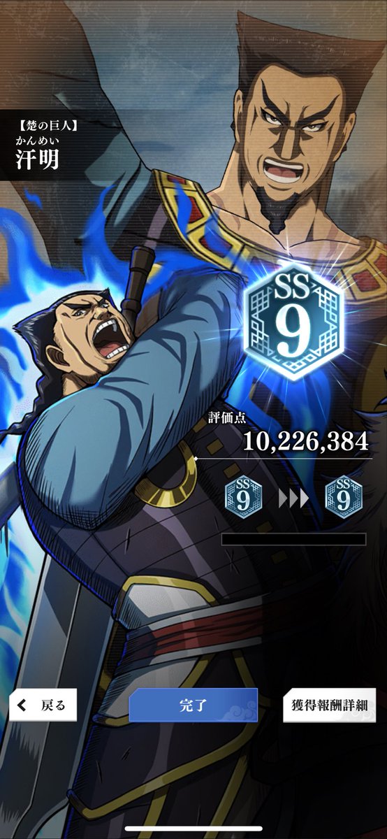 とりあえず上方修正組1000万越え一体目

#キングダム頂天
