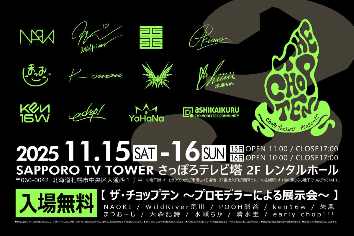 今週末15日、16日にさっぽろテレビ塔2Fで開催の #ザ・チョップテン 。僕は行けないのですが、プラモだけ北海道へ向かいます！

筆塗りトライブ卓にて、ガンダムとストライクドッグを展示します。ぜひご覧いただけますと幸いです。よろしくお願いします。