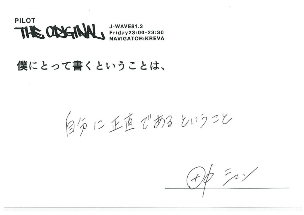 📣J-WAVE 新CMオンエア📣 「#書くということ」シリーズ✒ J-WAVEの人気