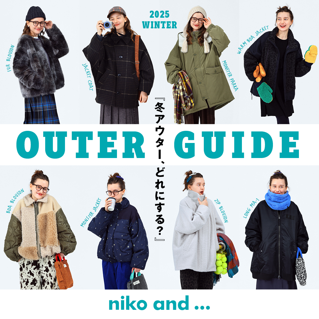 OUTER GUIDE 2025
「冬アウター、どれにする？」

詳しくはこちら▶dot-st.to/m/1113w_x

ニコアンドの新作アウターをたっぷりご紹介！
今年の気分に合う一着を見つけてみて👀

#nikoand #ニコアンド #新作アウター #アウター #ボアジャケット #ボアアウター #MA1 #アウターコーデ
