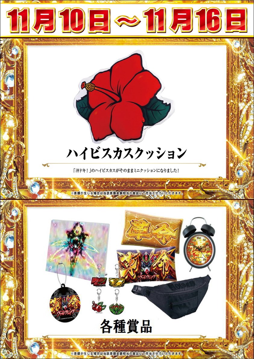 11月13日（木） ヴァルヴレイヴ2 10台導入完了💪 好評稼働中‼️ ぜひ