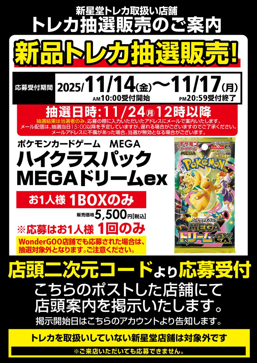 🔔【ポケカ抽選販売のお知らせ】🔔 #ポケモンカードゲームMEGA ハイ