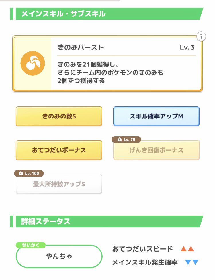 T2_poke's tweet photo. ポケスリ有識者へ
このジュカインはミント使った方が強いですか？
FF外からでも意見募

#ポケスリ
#ポケモンスリープ https://t.co/RQbePvtnID
