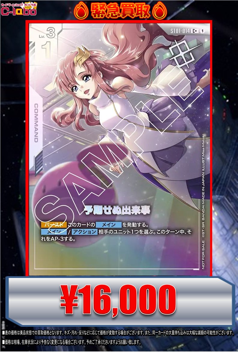 ガンダムカードゲーム 買取情報】 大会プロモの買取POPを更新しました