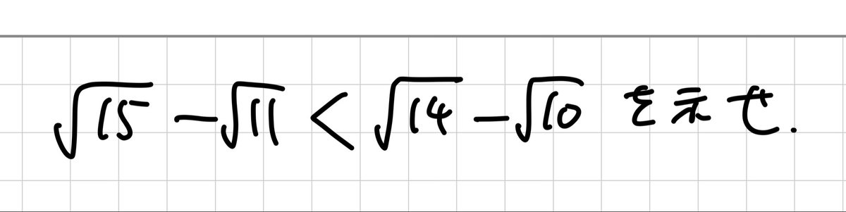 昨日、生徒から質問受けた問題。普通に2乗してもいいけど。