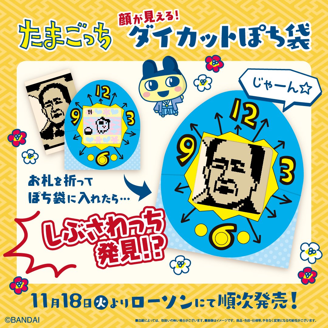 🪺たまごっち ニュース🪺ひとみ 〈TMGC〉 (@hitomitoi73) / Posts / X