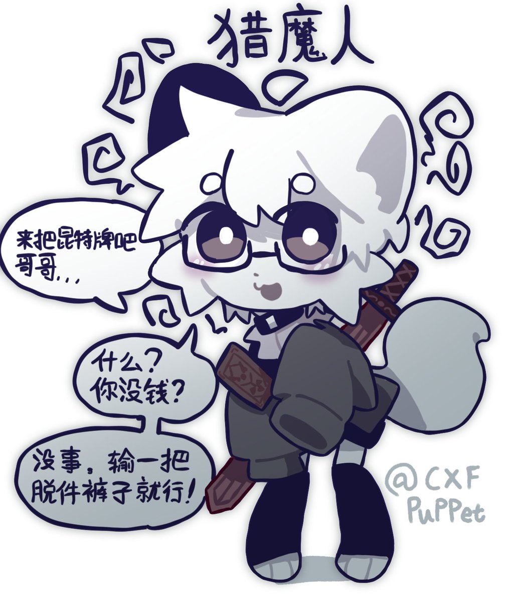 CXFpuppet's tweet photo. 巫师三玩多了
#furry https://t.co/p1p1FPyTny
