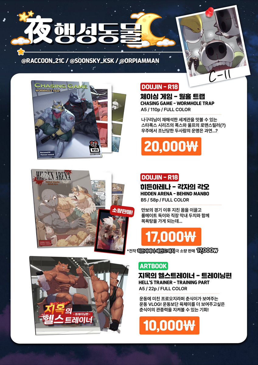 soonsky_kumu's tweet image. 이번 부산 퍼스트 클래스(11월 15일)에 참여했습니다! 홍보 메뉴는 우리 킹갓 orpiam님 제공해주셨습니다. 저는 히든아레나 챕터.4내용을 담긴 동인지와 스티커굿즈 아크릴스탠드등 여러굿즈로 참여했답니다. 부스 번호 C-11입니다. 동인지는 풀컬러 만화입니다!